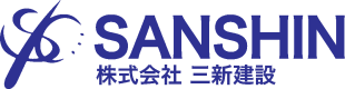 株式会社三新建設